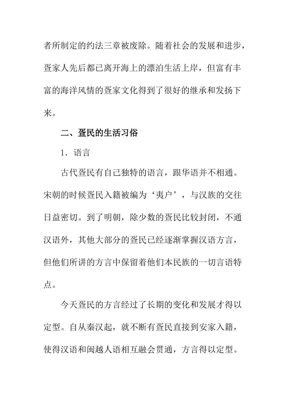 疍家文化风俗研究  传统教育专业_第3页