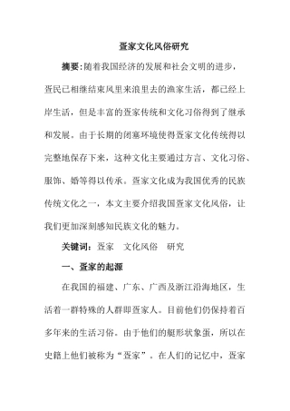 疍家文化风俗研究  传统教育专业