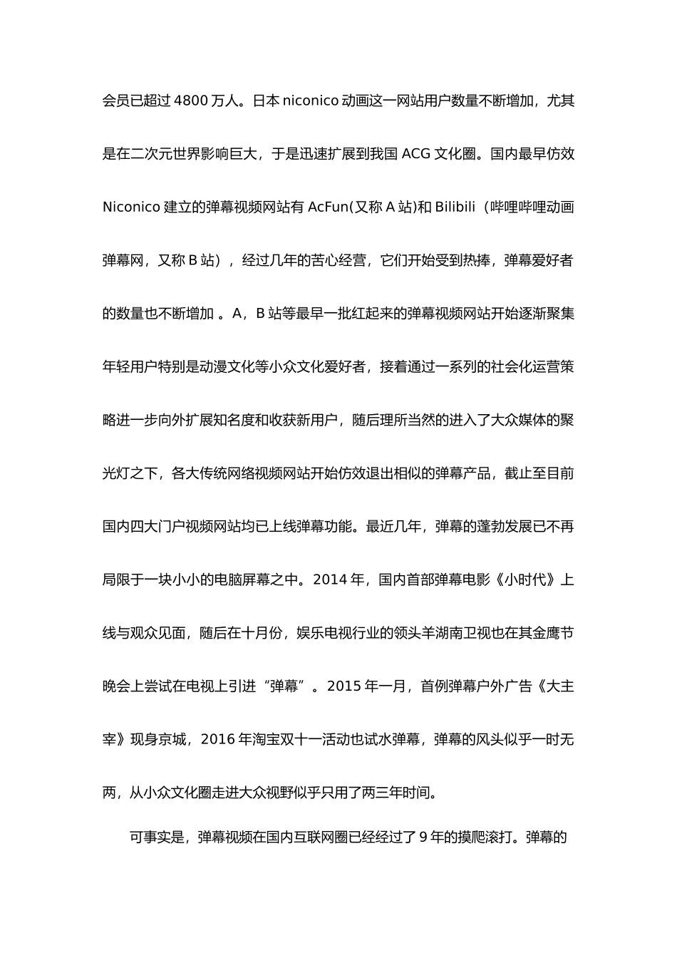 弹幕用户的使用动机与行为研究  网络工程专业_第2页