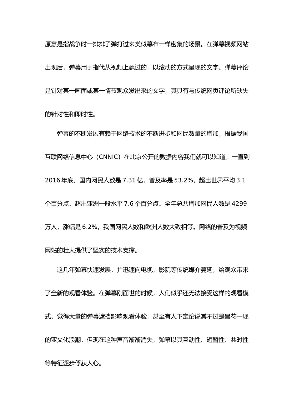 弹幕用户的使用动机与行为研究  网络工程专业_第3页