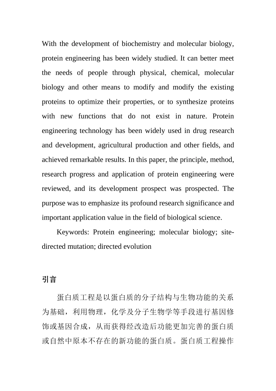 蛋白质与酶工程分析研究  生物技术专业_第2页