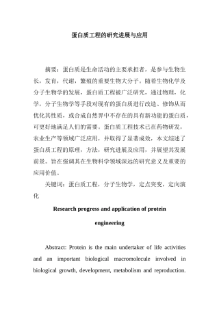 蛋白质与酶工程分析研究  生物技术专业