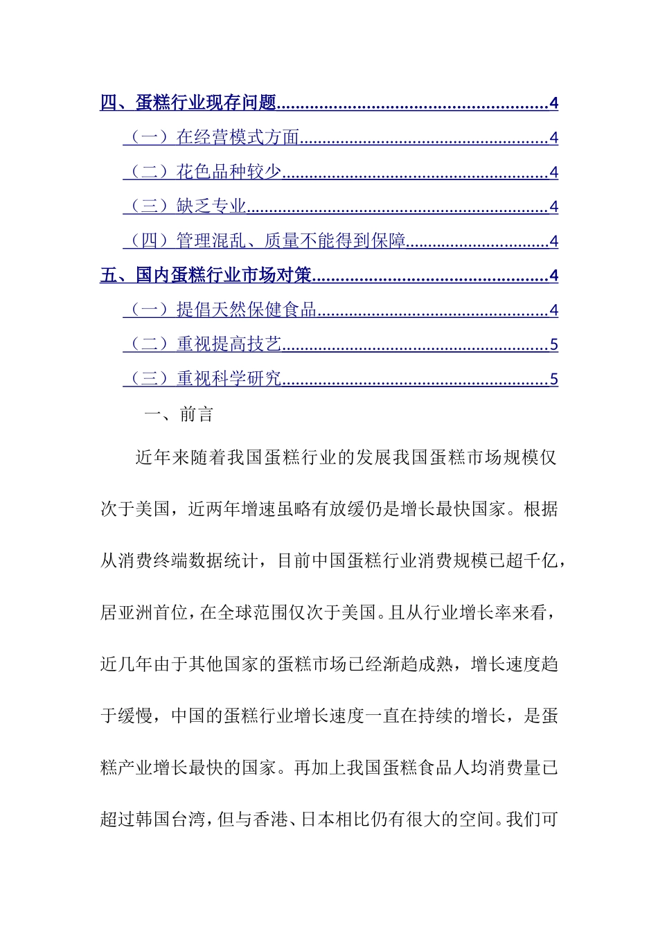 蛋糕行业市场分析及发展对策  工商管理专业_第2页
