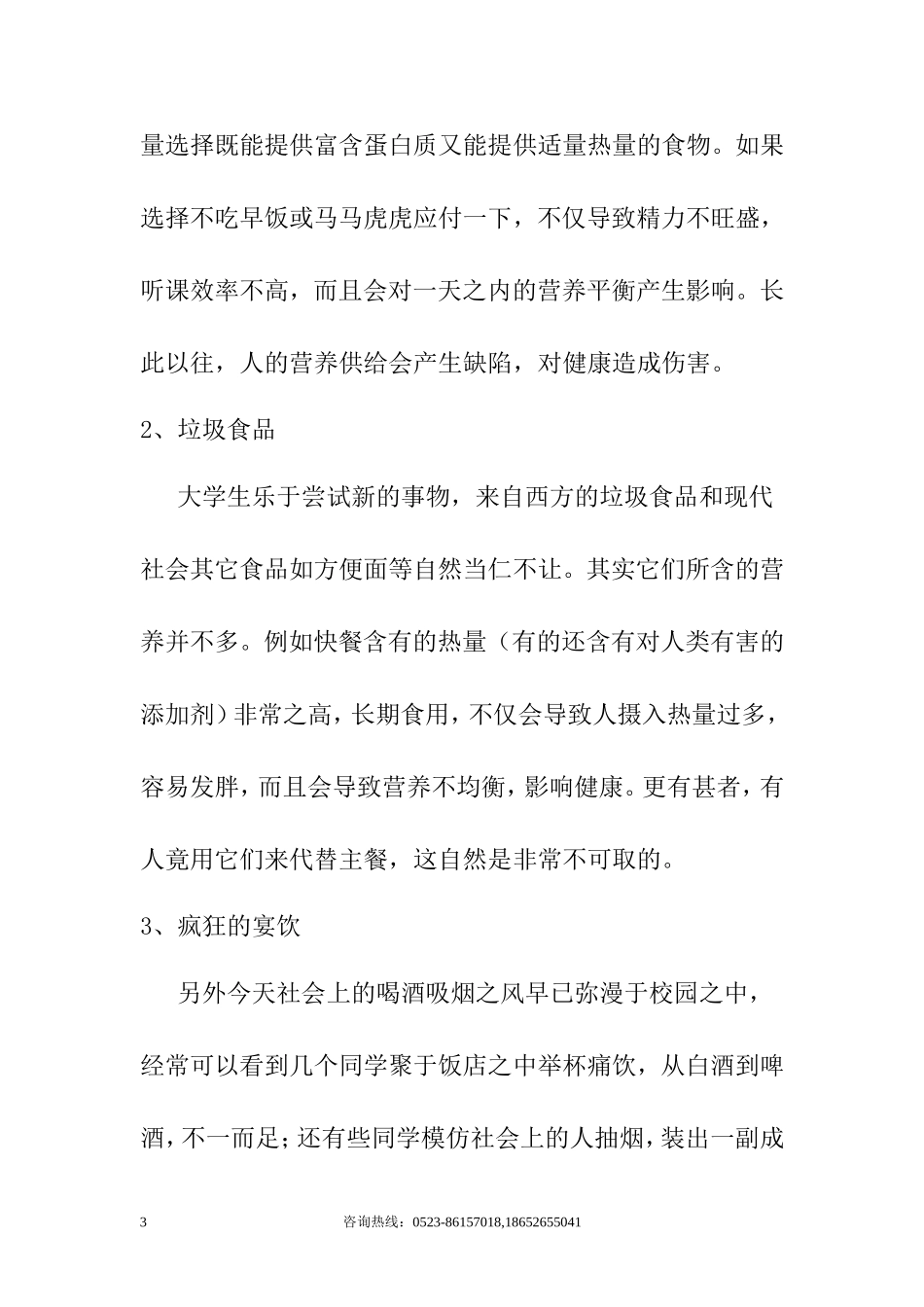 当代大学生的生活方式分析研究  工商管理专业_第3页