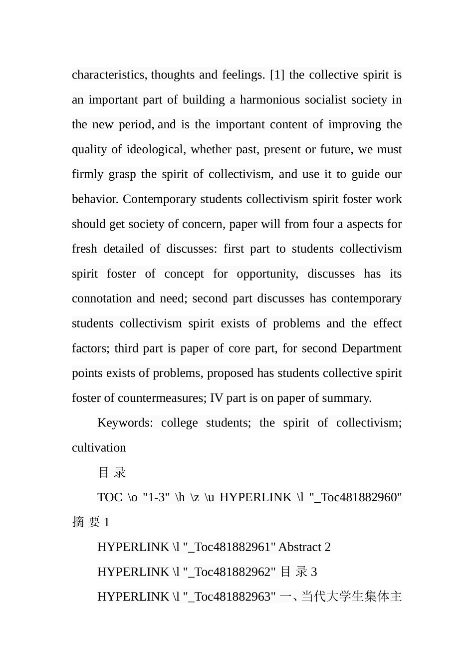 当代大学生集体主义精神培育研究  思想政治教育专业_第2页