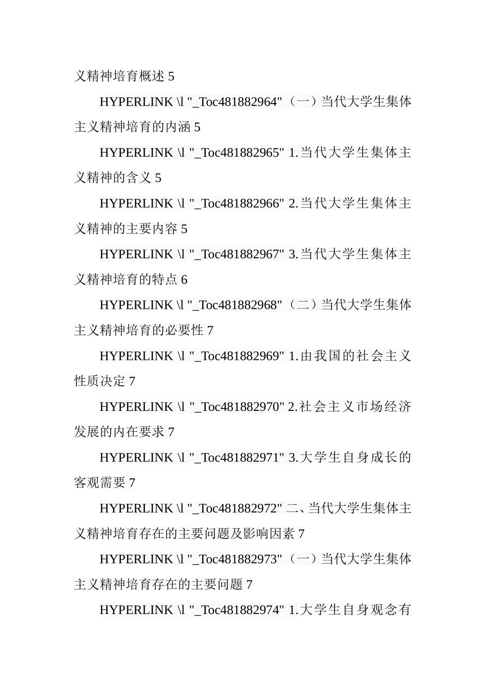 当代大学生集体主义精神培育研究  思想政治教育专业_第3页