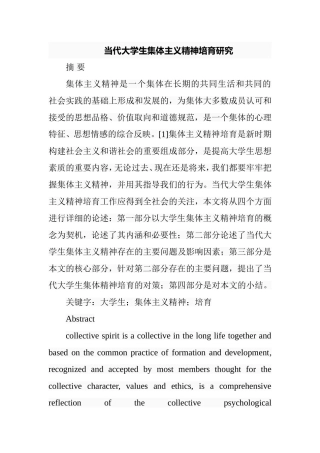 当代大学生集体主义精神培育研究  思想政治教育专业