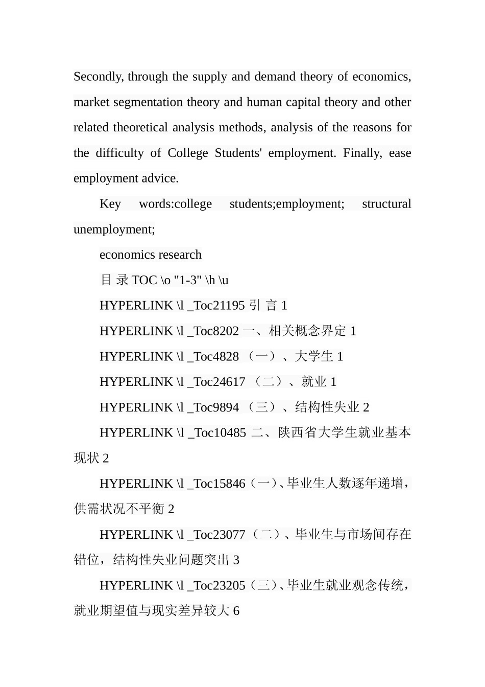 当代大学生就业的经济学研究—以陕西省大学生为例  工商管理专业_第2页