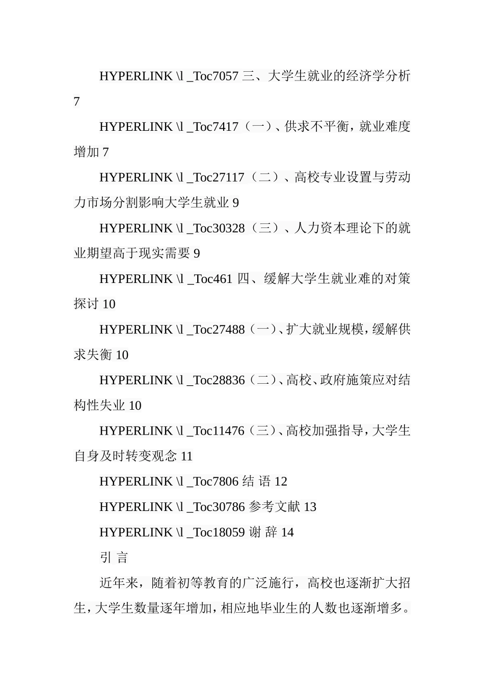 当代大学生就业的经济学研究—以陕西省大学生为例  工商管理专业_第3页