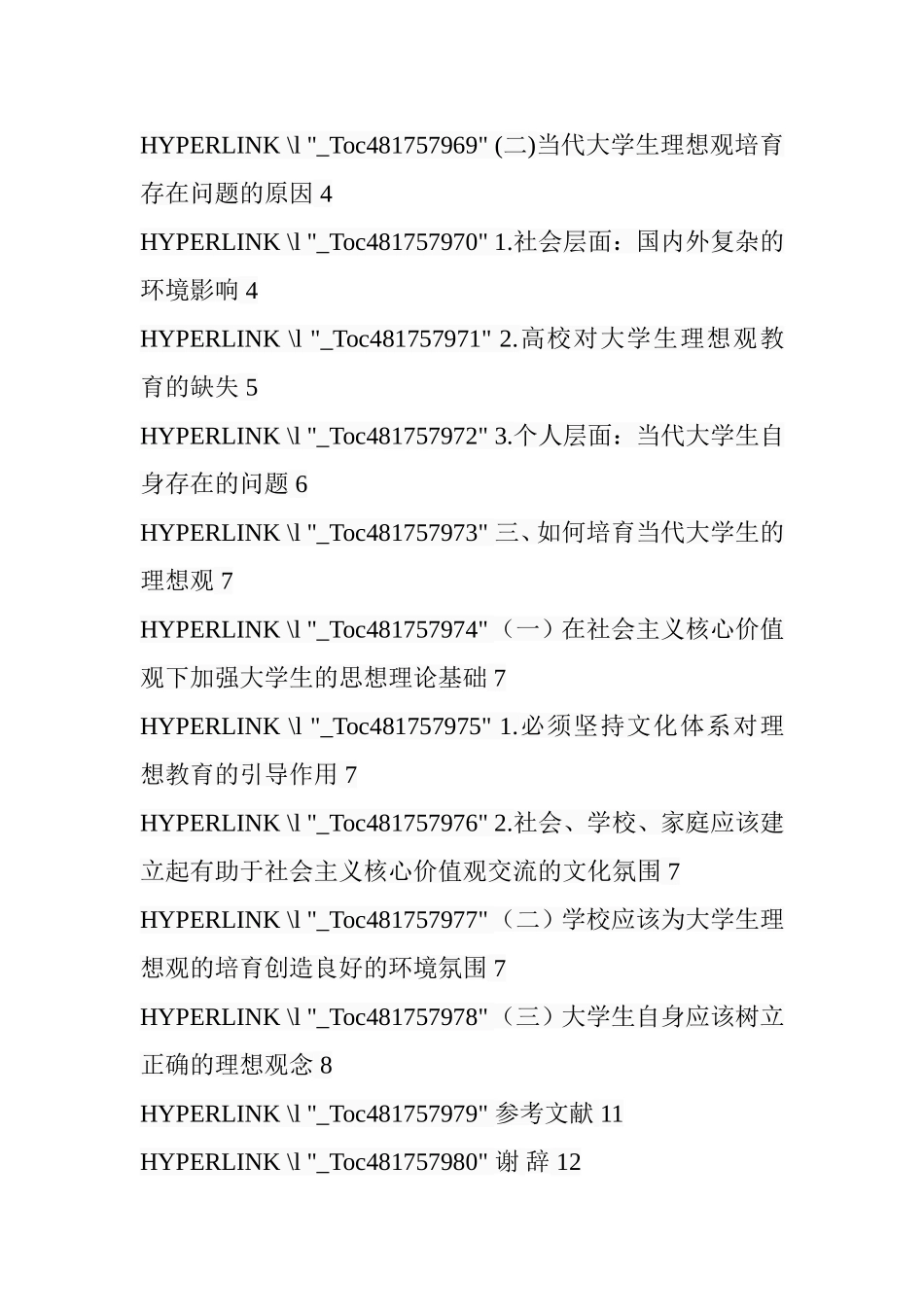 当代大学生理想观培育研究  思想政治教育专业_第3页