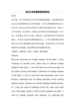 当代大学生理想观培育研究  思想政治教育专业