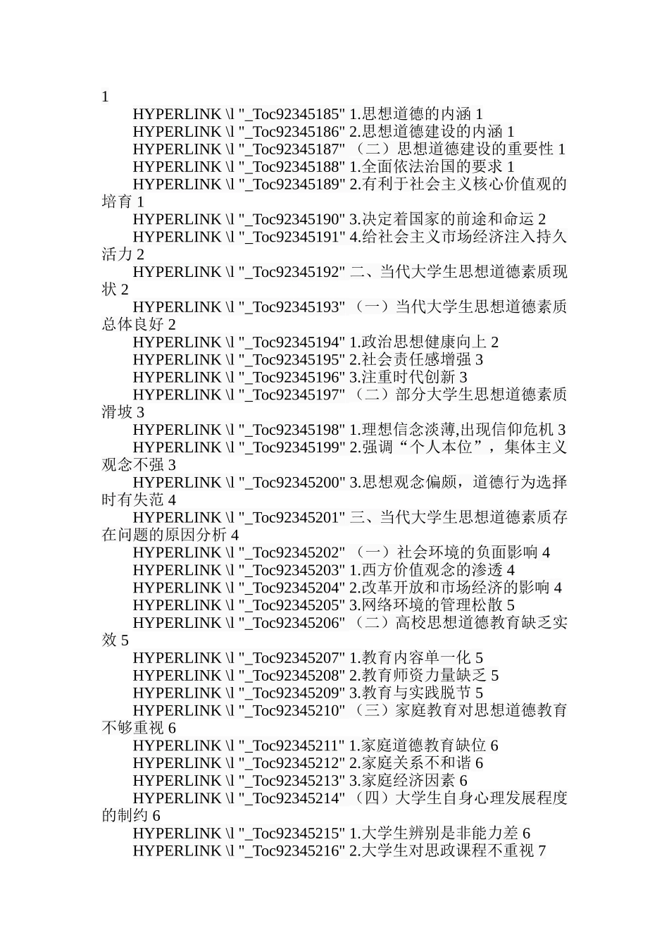 当代大学生思想道德素质现状及对策探讨  思想政治教育专业_第2页
