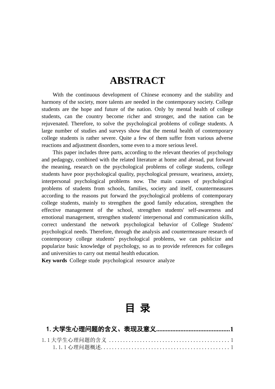 当代大学生心理问题分析与对策思考  心理学专业_第2页