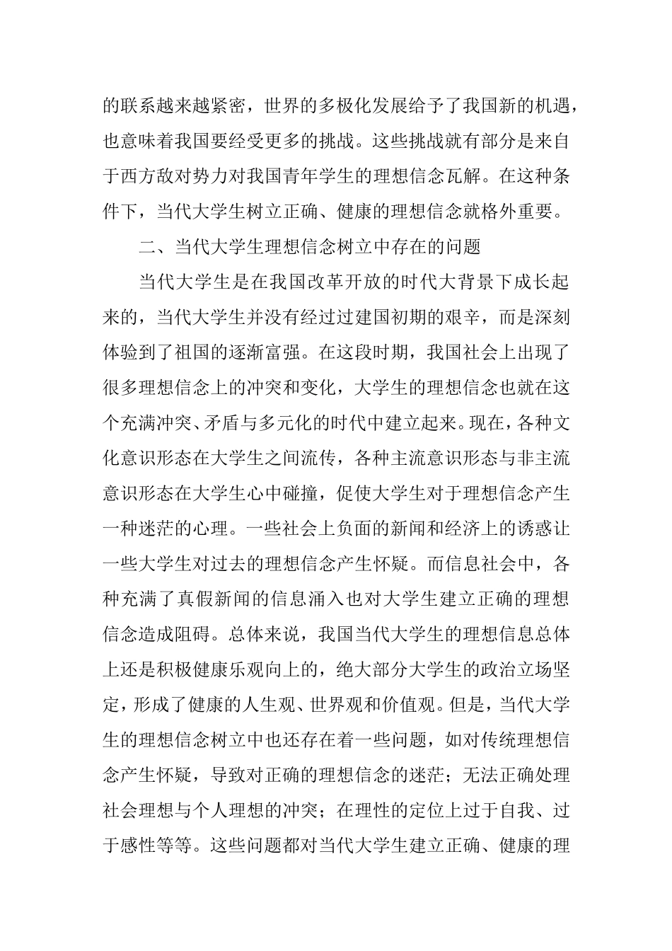当代大学生应具备的理想信念  思想政治教育专业_第2页