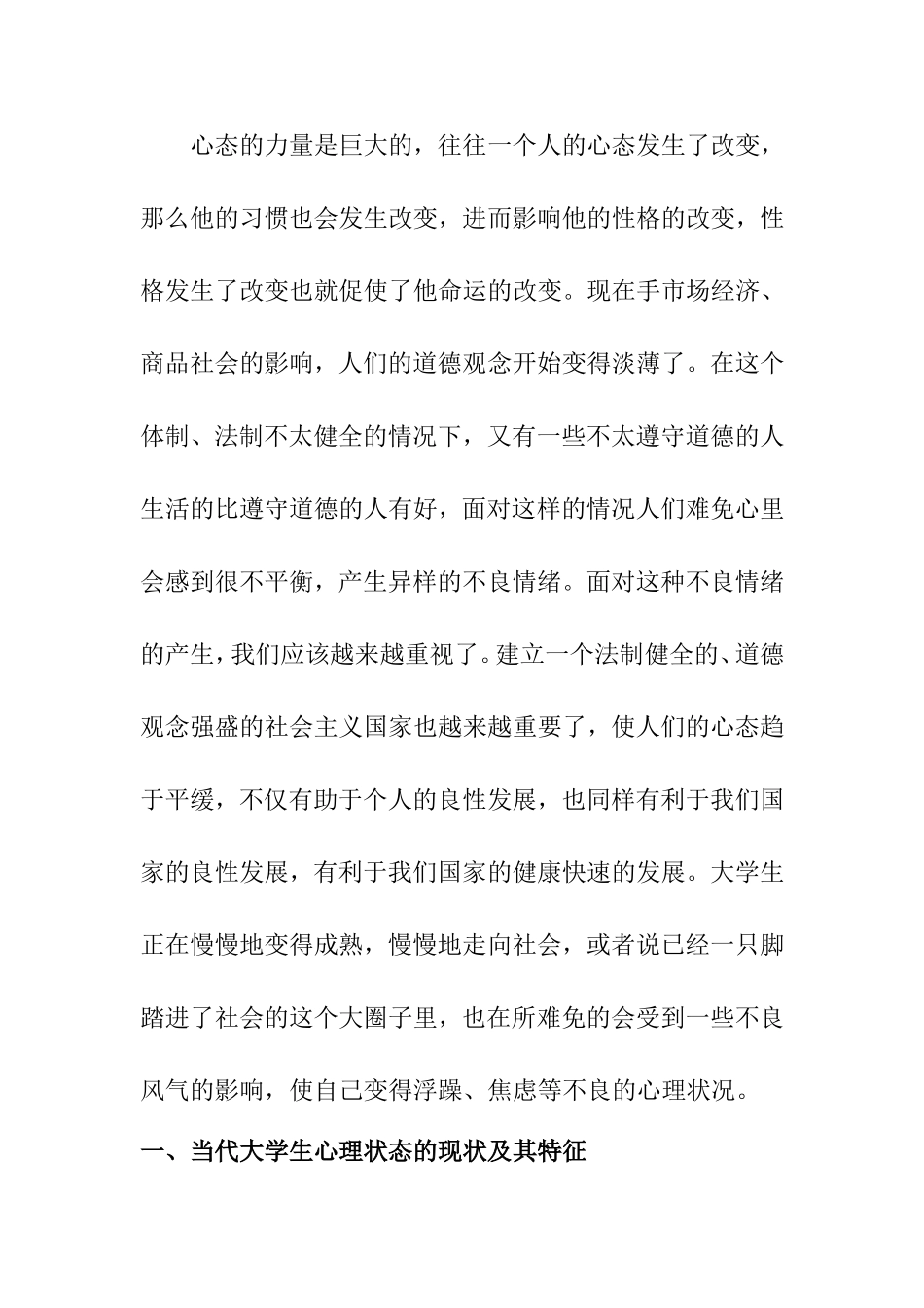 当代大学生应具备的心理状态的研究报告 心理学专业_第2页