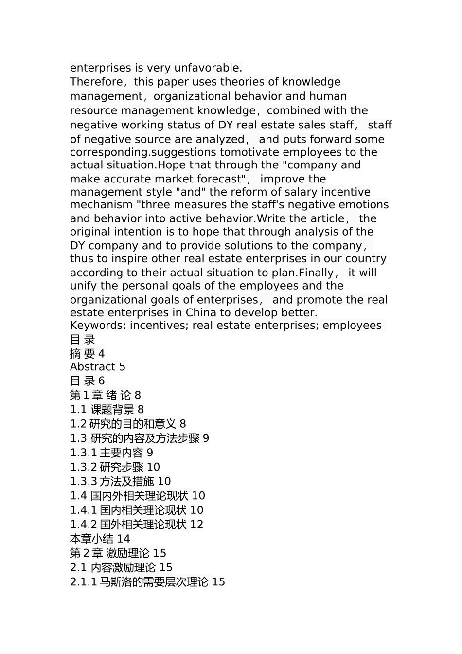 当代房地产公司销售员工激励问题研究  人力资源管理专业_第2页