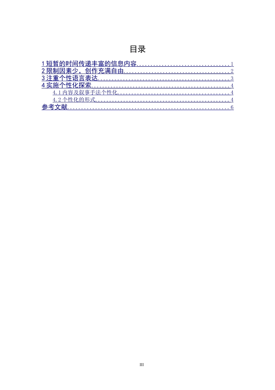 当代个性化动画短片创作语言的特点分析  工商管理专业_第3页