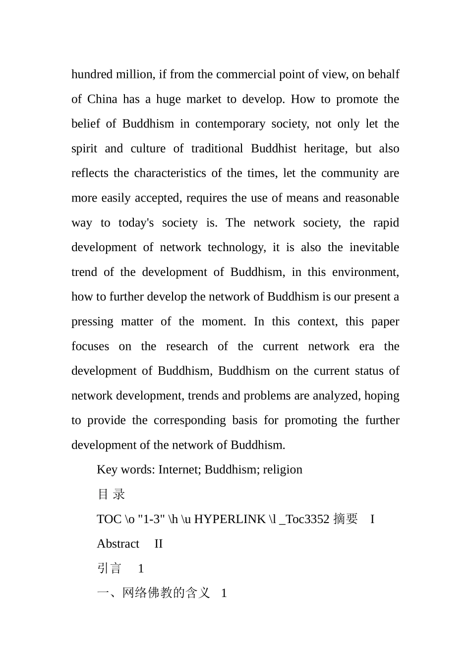 当代网络佛教的发展、趋势及问题研究  宗教文化专业_第2页