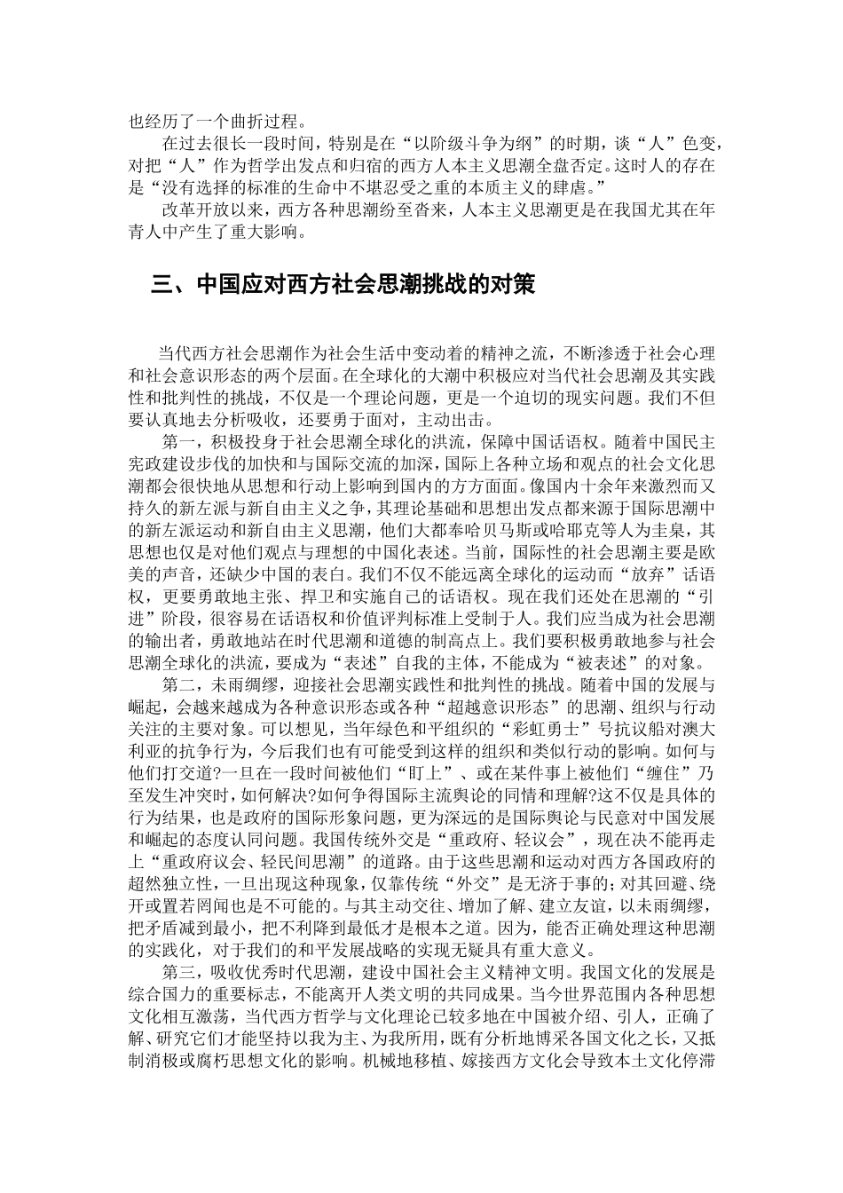 当代西方哲学思潮述评  哲学专业_第3页