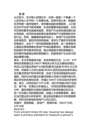 当代置业房地产公司的营销策略  市场营销专业