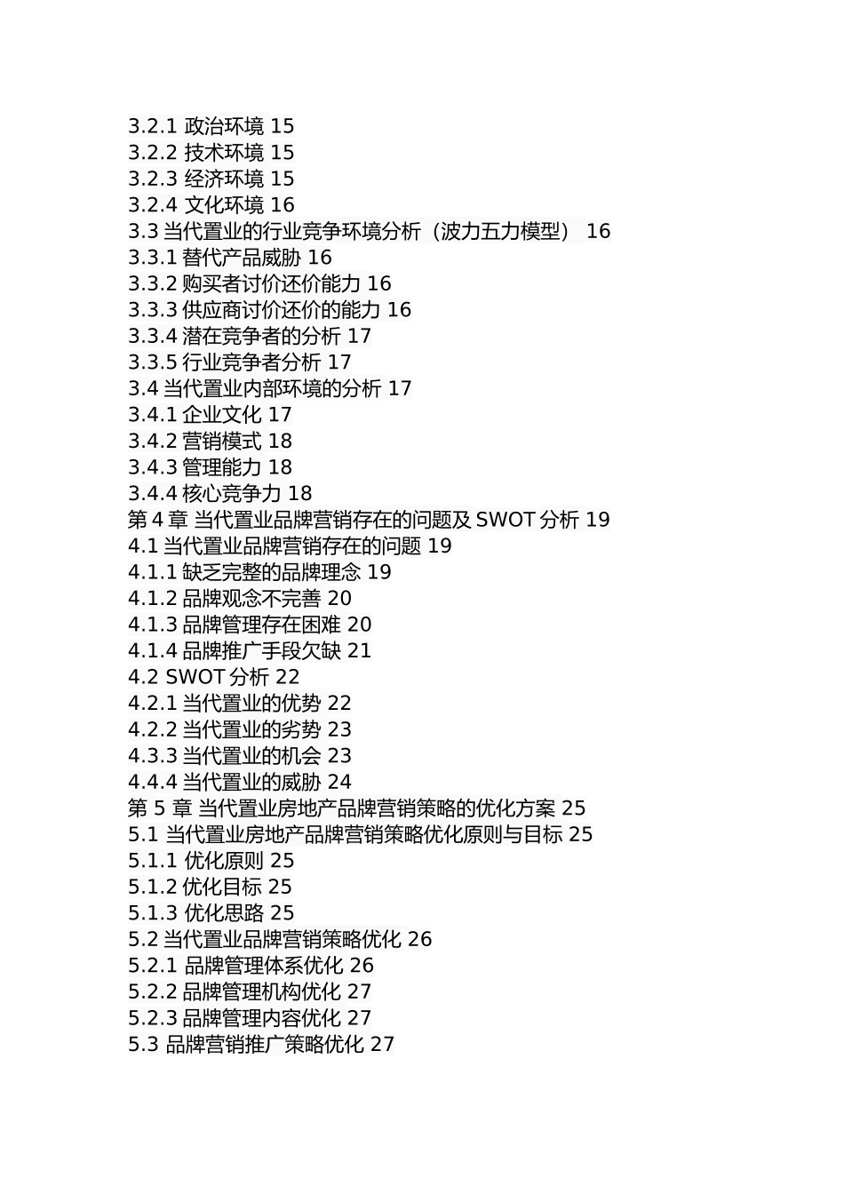 当代置业房地产品牌营销策略优化研究  市场营销专业_第3页