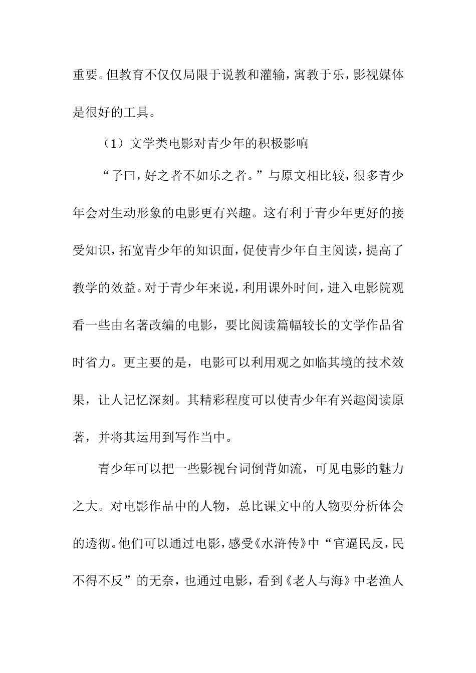 当代中国的电影类型对青少年的影响  影视编导专业_第2页