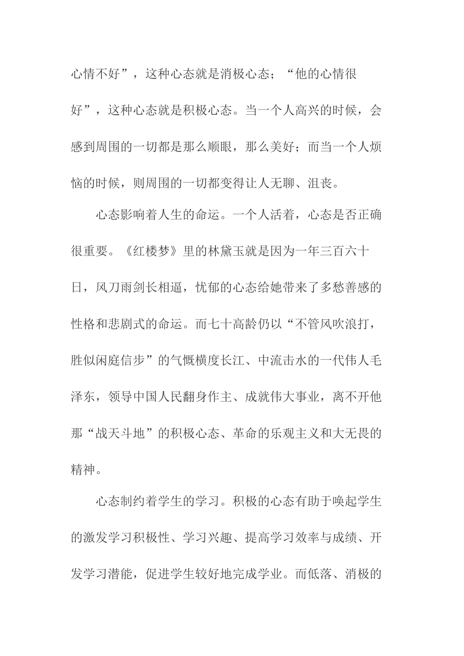 当代中国社会心理热点问题  应用心理学专业_第2页