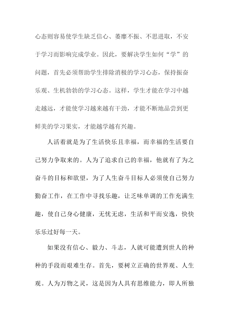 当代中国社会心理热点问题  应用心理学专业_第3页