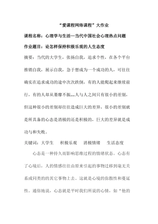 当代中国社会心理热点问题  应用心理学专业