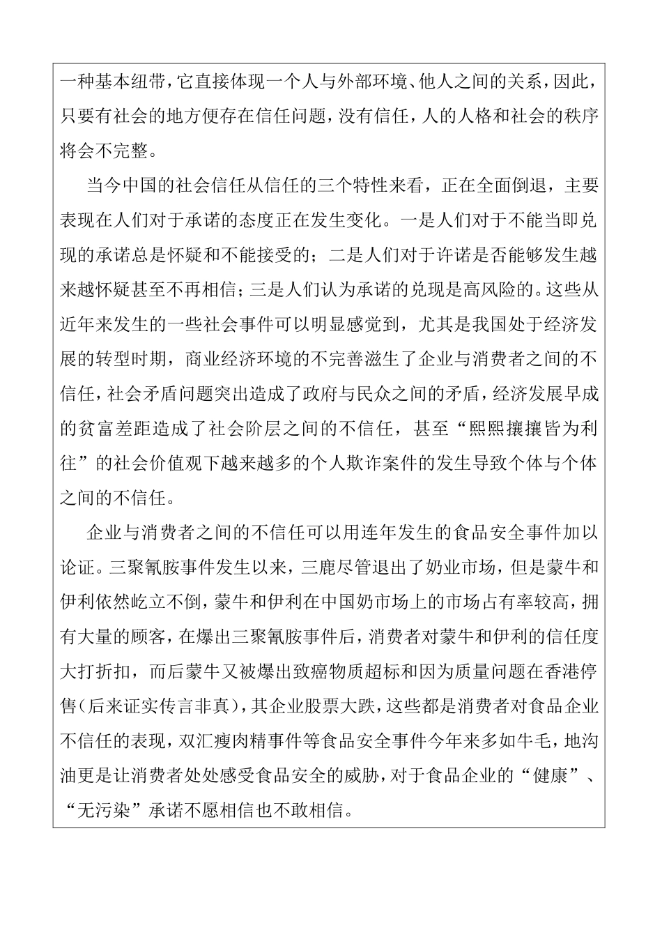 当代中国社会信任问题的危机与重塑  公共管理专业 开题报告_第2页
