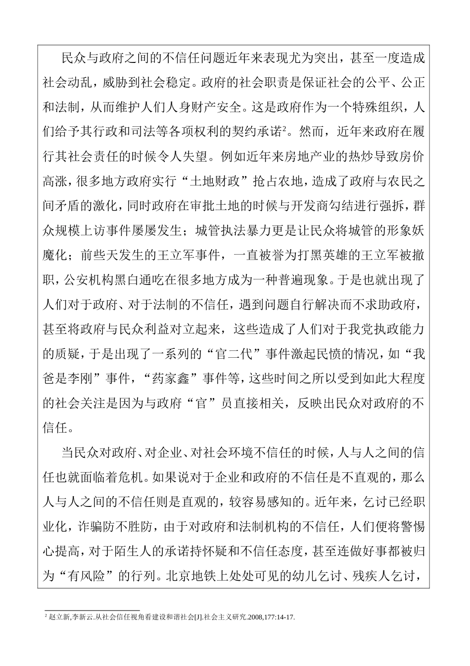 当代中国社会信任问题的危机与重塑  公共管理专业 开题报告_第3页