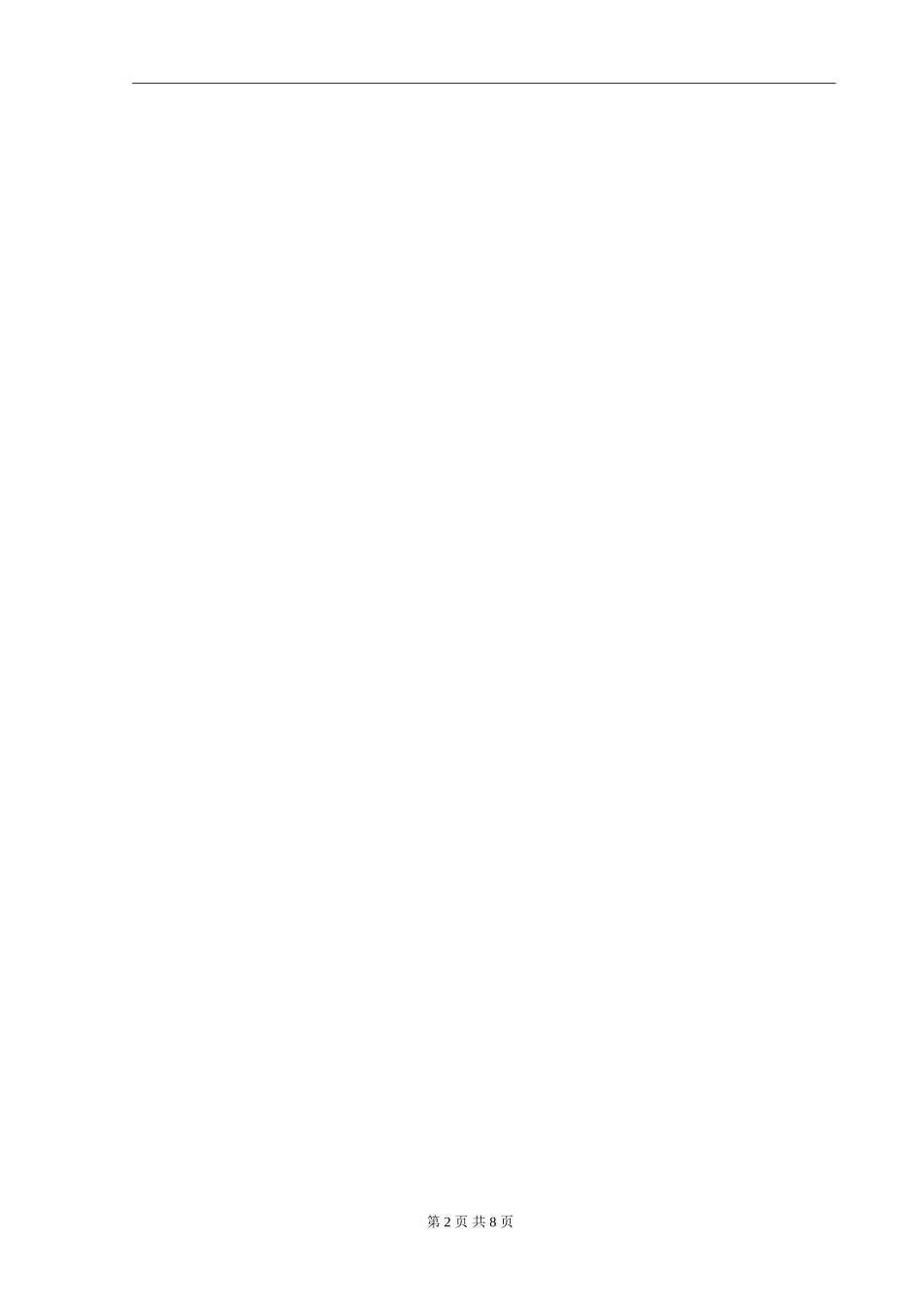 当今中国电视历史剧走红下的不足  影视编导专业_第2页