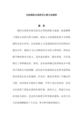 当前国际关系研究主要方法探析  工商管理专业