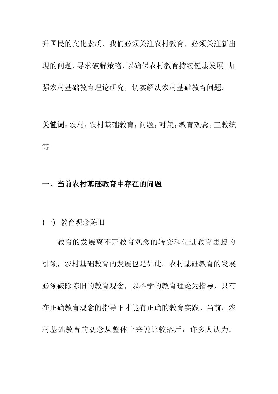 当前农村基础教育存在的问题与解决思路  行政管理专业_第2页