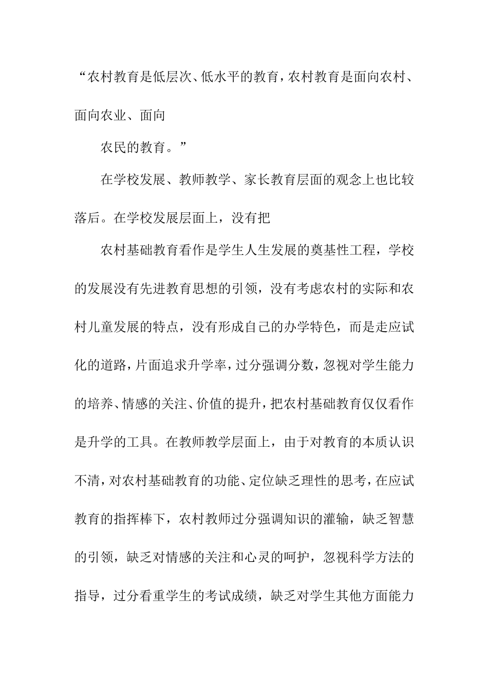 当前农村基础教育存在的问题与解决思路  行政管理专业_第3页