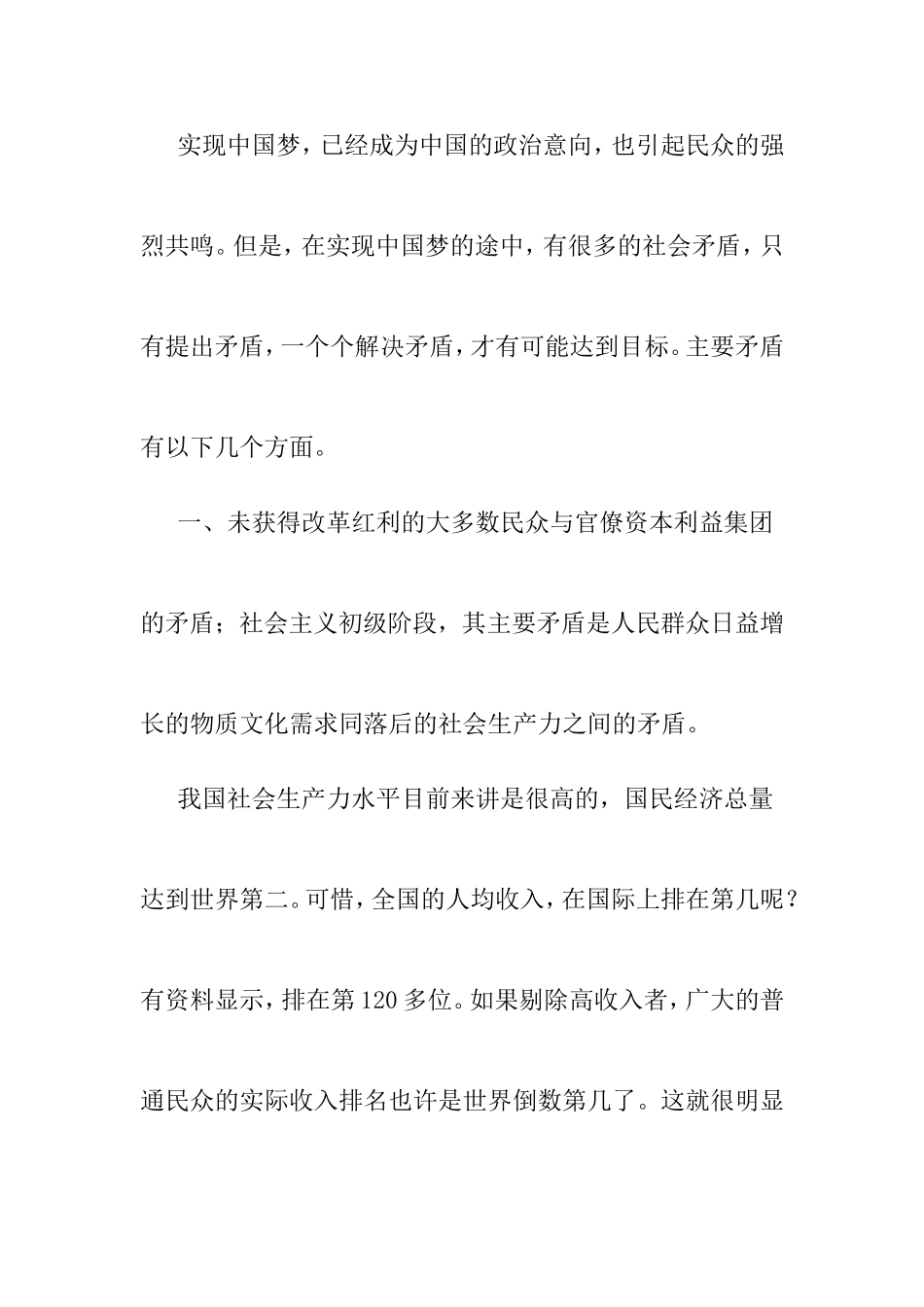 当前社会主要矛盾分析研究 社会学专业_第2页