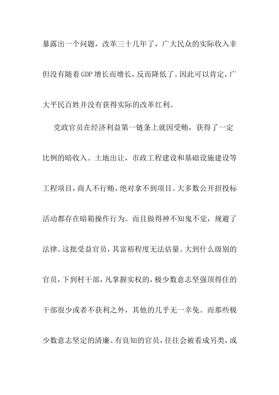 当前社会主要矛盾分析研究 社会学专业_第3页