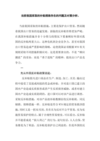 当前我国采取的补贴措施存在的问题及对策分析  工商管理专业