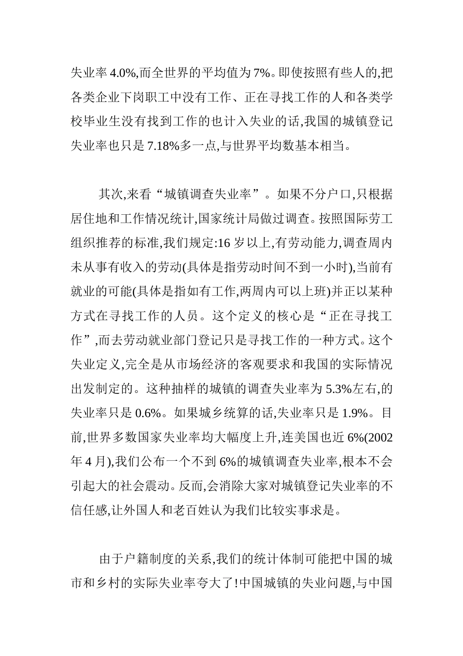 当前我国的就业形势和对策  公共管理专业_第2页
