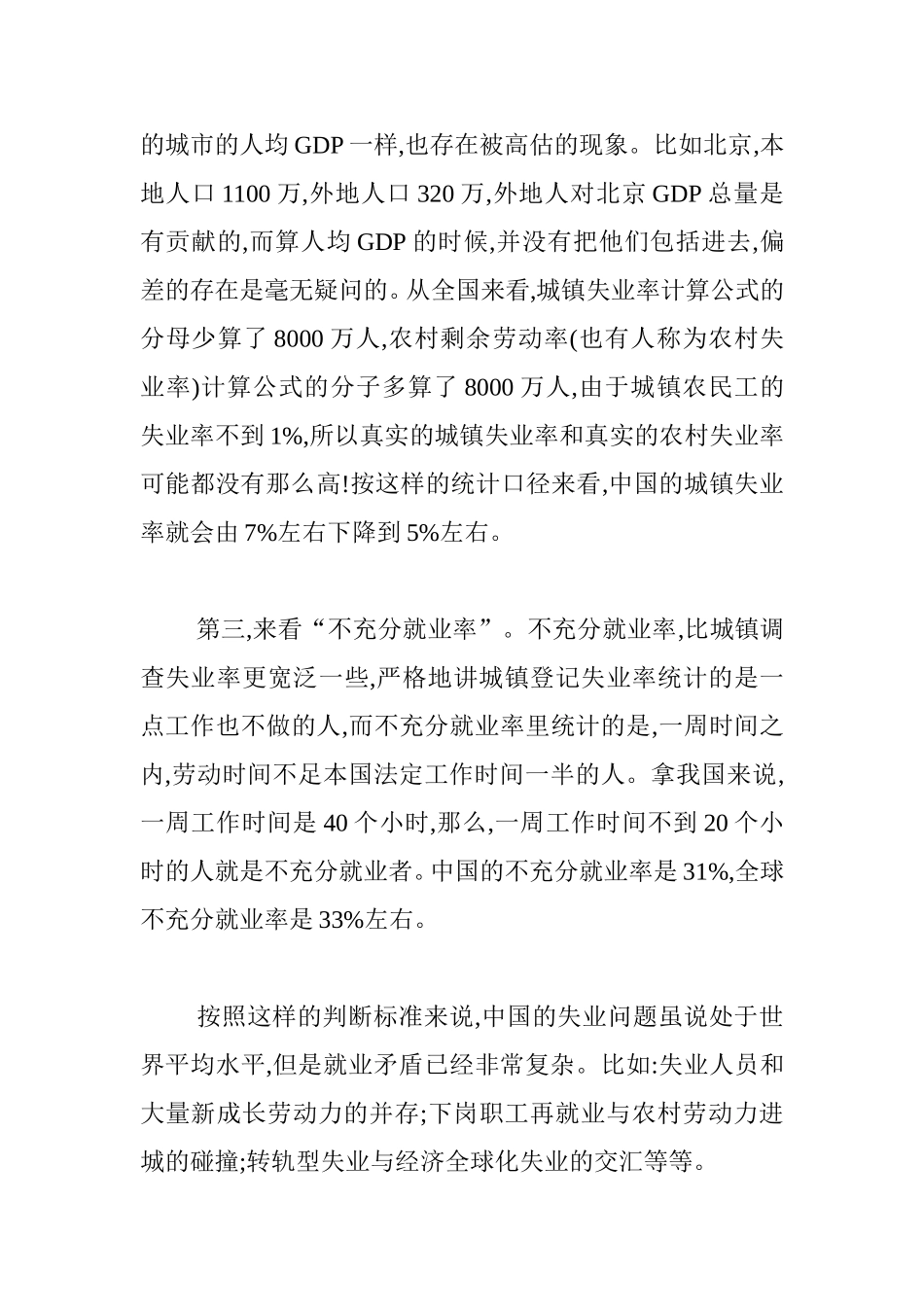 当前我国的就业形势和对策  公共管理专业_第3页