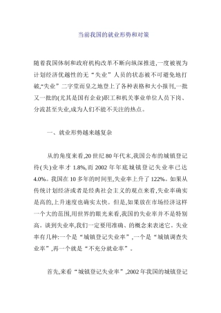 当前我国的就业形势和对策  公共管理专业