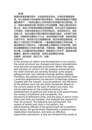 当前我国地方政府信访工作问题及对策研究 行政管理专业