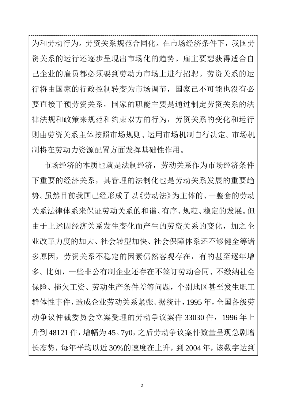 当前我国劳动争议的特点与对策开题报告  行政管理专业_第2页
