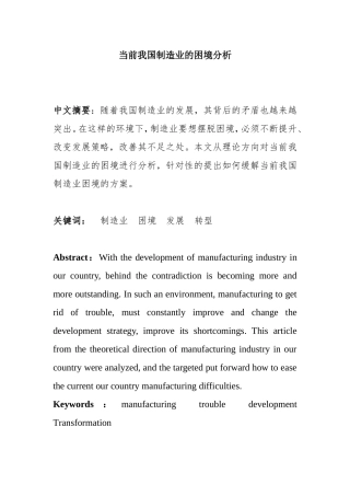 当前我国制造业的困境分析  工商管理专业
