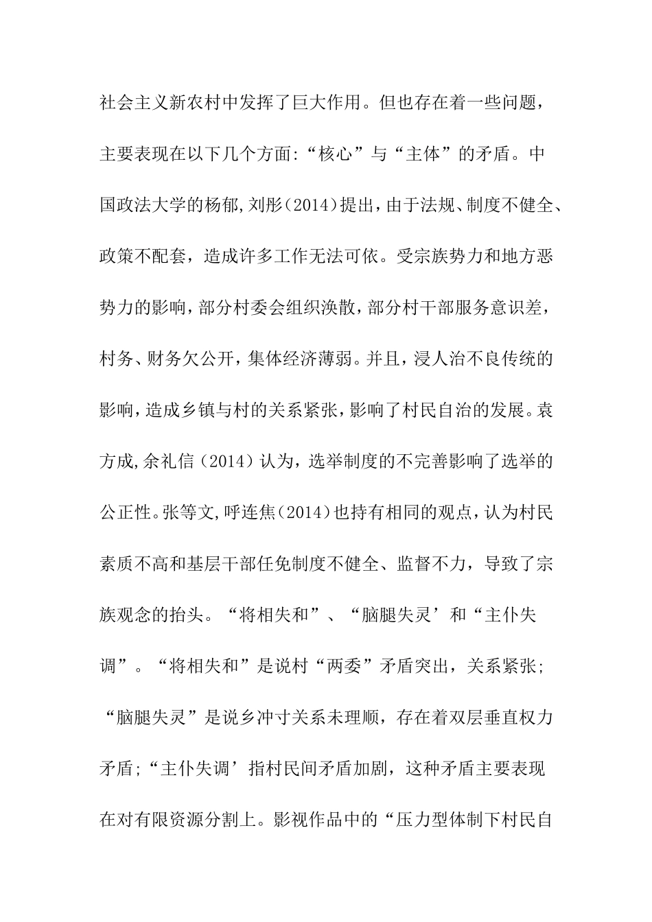 当前影视作品中农村权力结构关系如何   影视编导专业_第2页