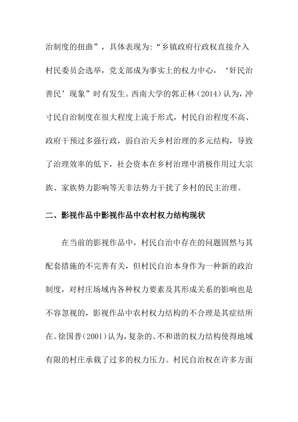 当前影视作品中农村权力结构关系如何   影视编导专业_第3页