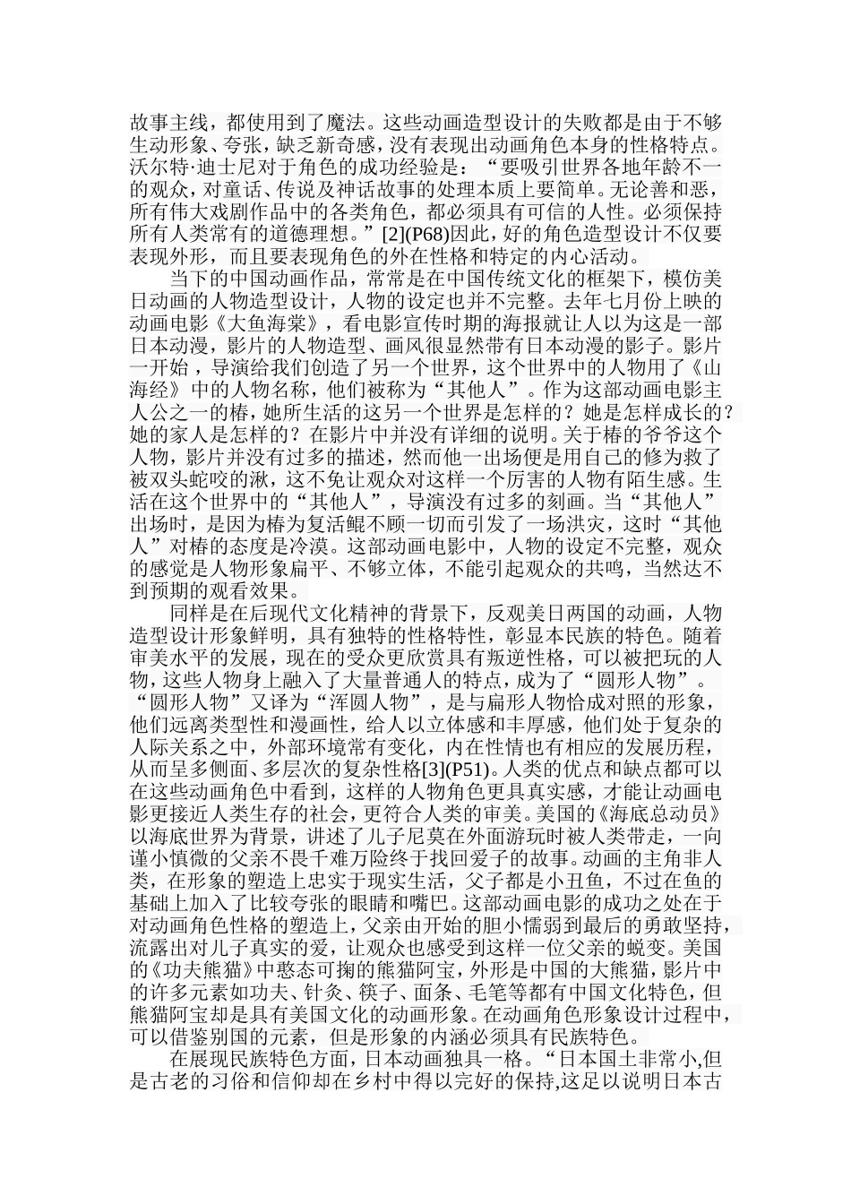 当前语境下中国动画意义追求的困境  汉语言文学专业_第2页