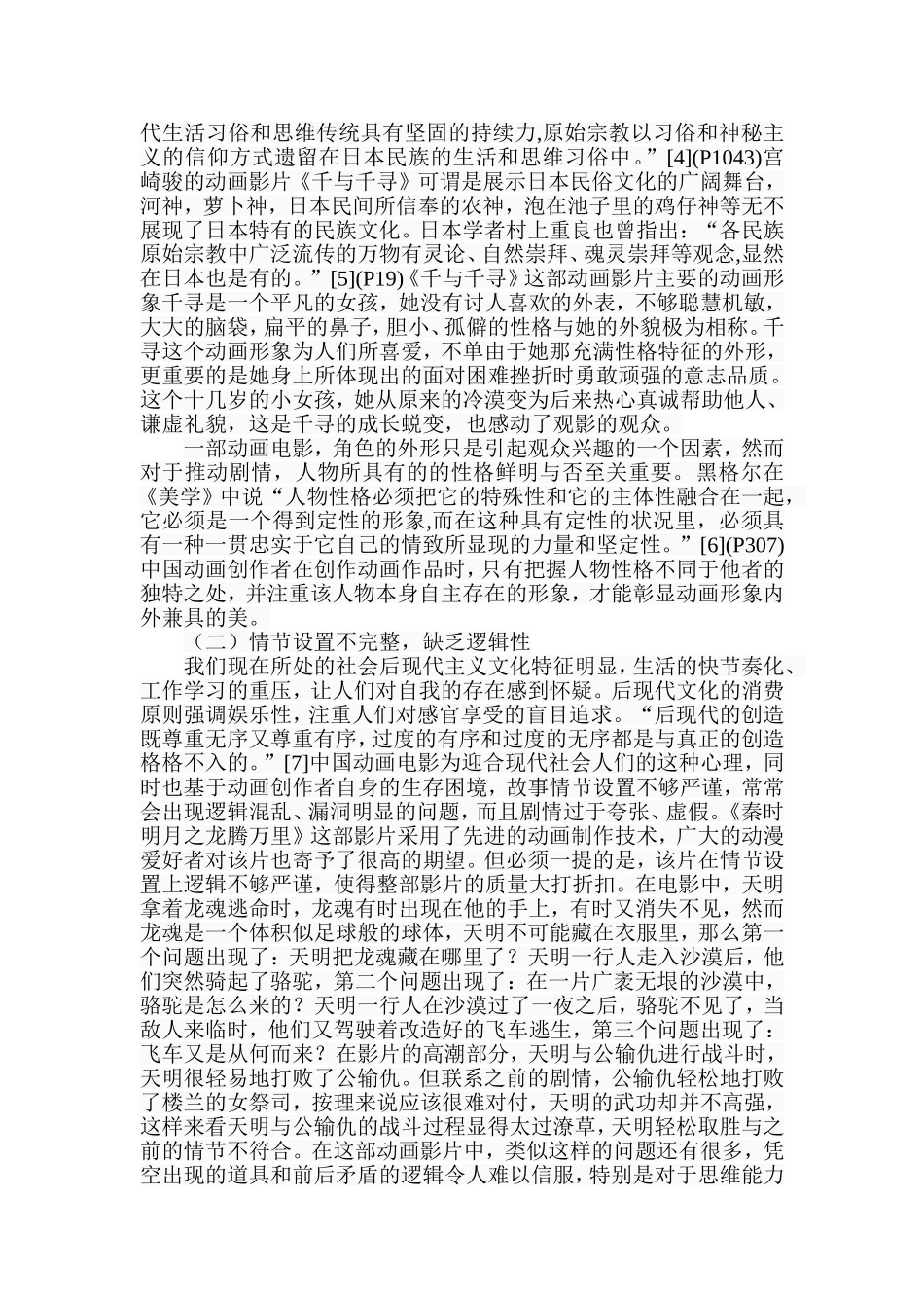 当前语境下中国动画意义追求的困境  汉语言文学专业_第3页