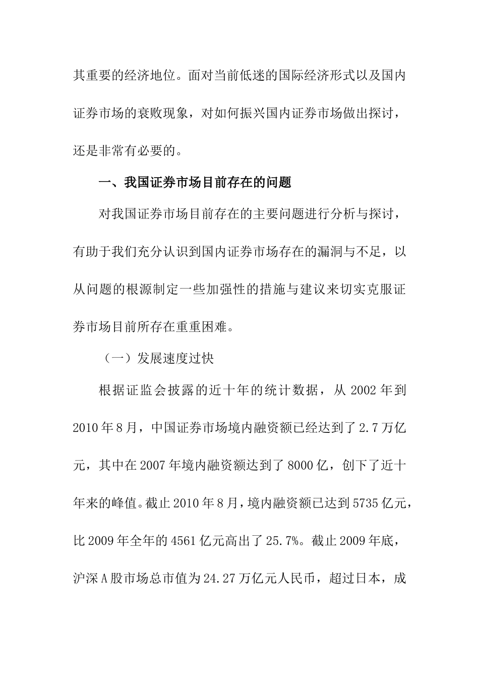 当前中国证券市场如何走出困境  金融学专业_第2页