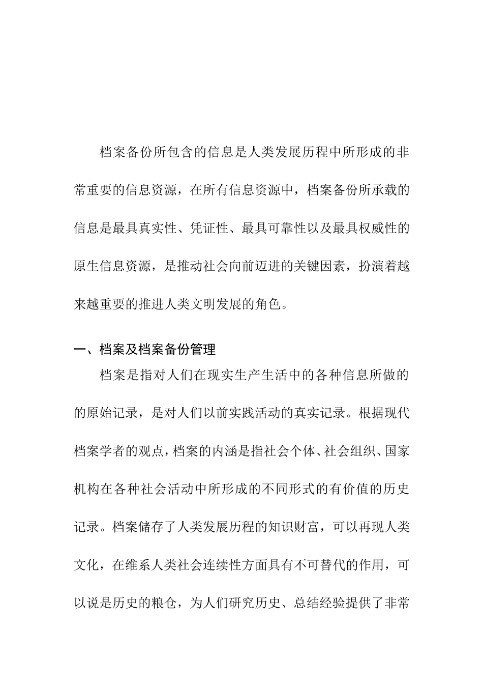 档案备份外部环境研究分析  档案学专业_第3页